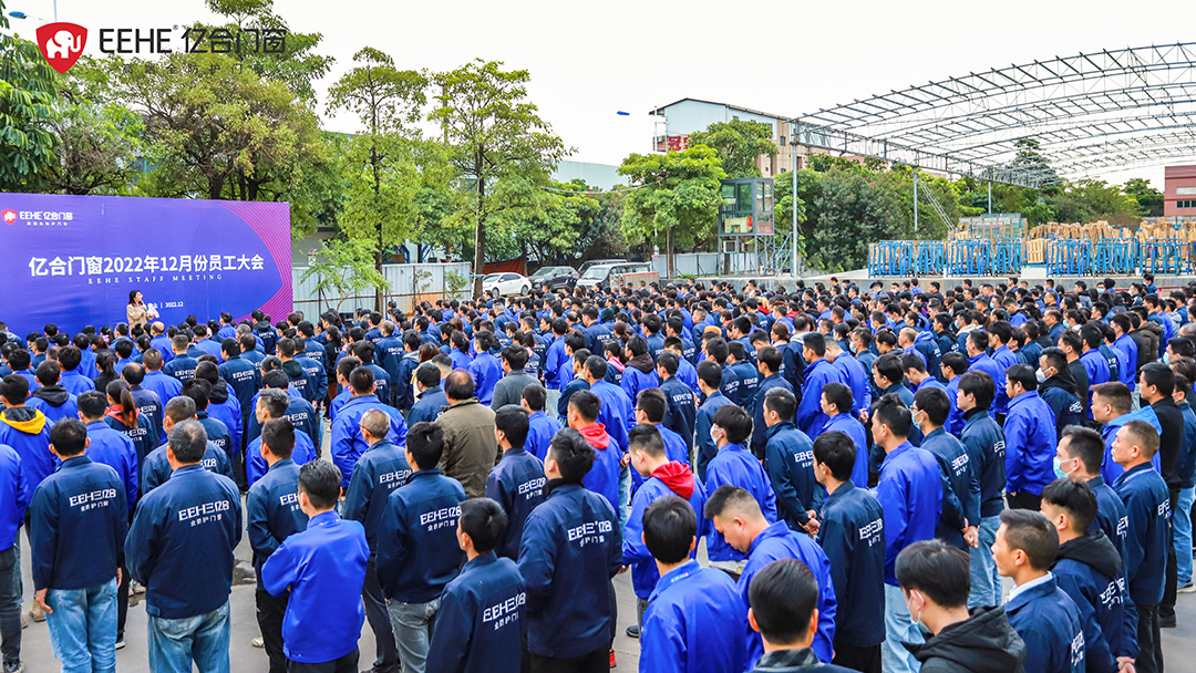 億合門窗12月份全體員工大會(huì)圓滿召開