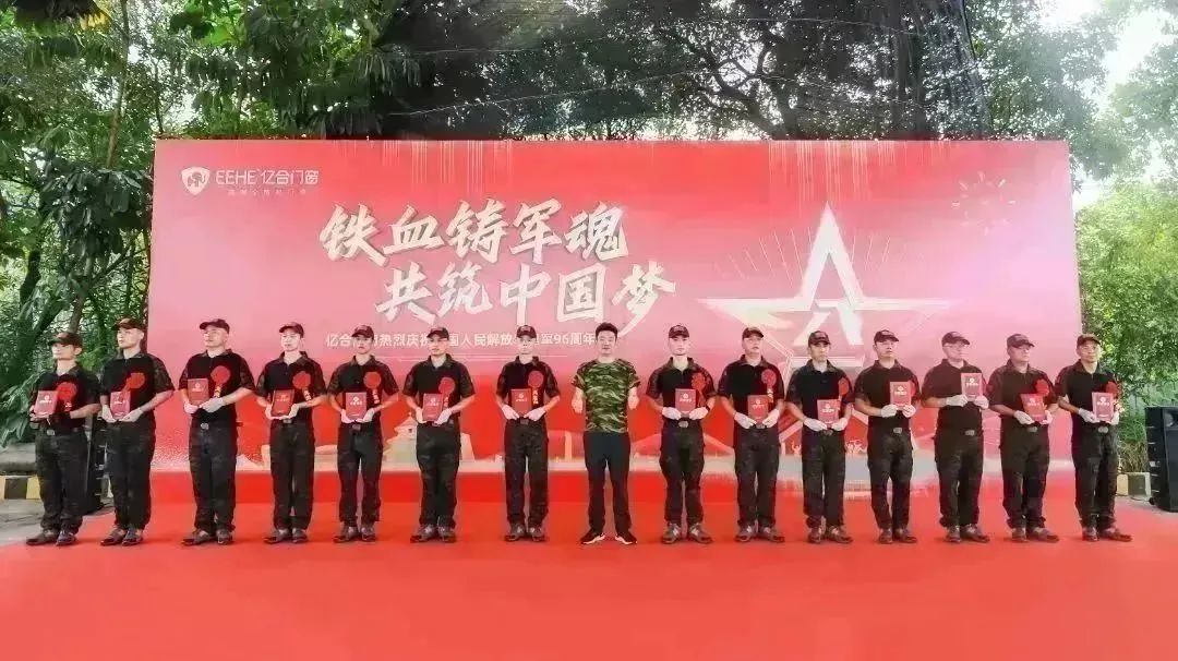 億合門窗熱烈慶祝中國人民解放軍建軍96周年主題活動